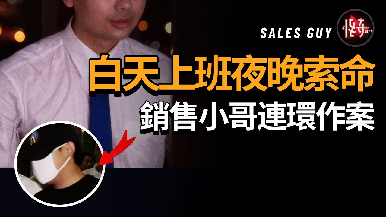 他把3名受害者的物品送給未婚妻，還用她們的錢請同事喝飲料，一位普通上班族為何突然變成了可怕的兇手？|怪奇肖恩