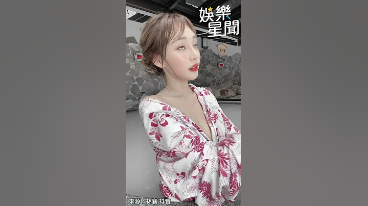 林襄只穿浴衣性感泡湯！肩帶滑落瞬間看光 #shorts｜@star_world - 天天要聞