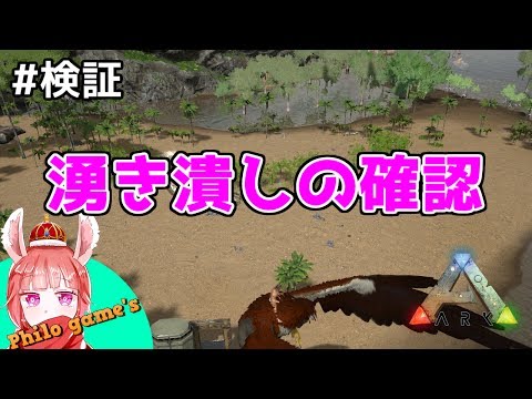 建造物による資源の湧き潰し範囲を検証 Ark 検証 Youtube