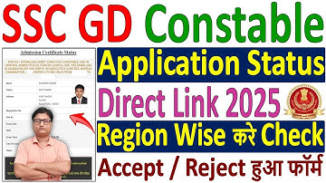 SSC GD Application Status 2025 Kaise Check Kare ✅ SSC GD Admit Card Application Status 2025 Check