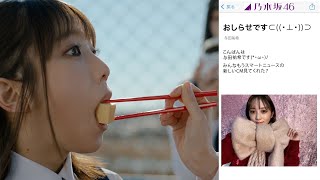 乃木坂46・与田祐希、山下美月から”ぎゅうっと”おかず詰め込まれる！？　スマートニュース「乃木坂46チャンネル」新TVCM