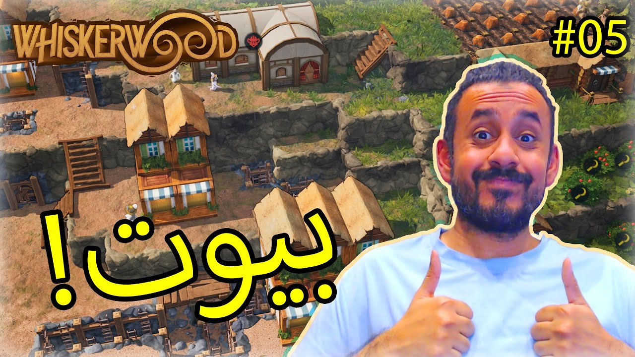 #05 Whiskerwood | مستعمرة الفئران: زيادة البيوت والزراعة 👨‍🌾