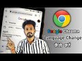 How to change google chrome language | my google chrome language change