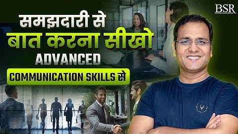 बोलने की कला कैसे सीखे | How to Improve communication skills | Personality Development | CoachBSR