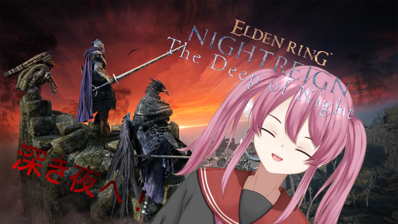 ELDEN RING NIGHTREIGN（エルデンリング ナイトレイン）#新人vtuber