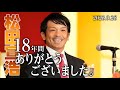 【松田宣浩YouTube開設】プロ野球生活18年に終止符、“熱男”が引退に対する心境を語りました。