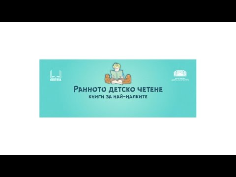 Видео: Семейно четене