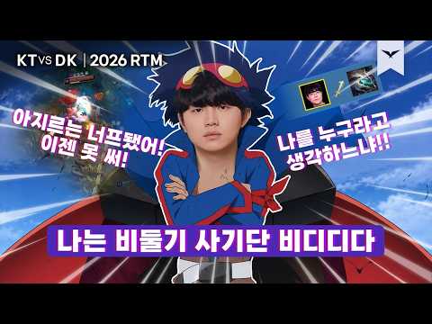 06.07｜KT vs DK 하이라이트｜RTM 수염펍