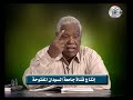 قناة جامعة السودان المفتوحة الجغرافيا الإقليمية 2 4 