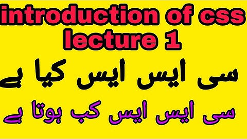 introduction of css lecture 1(سی ایس ایس کیا ہے )