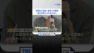 安倍氏と旧統一教会との関係「自分が信じられる土台に」 元信者が証言 立憲ヒアリングで #shorts