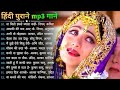 90's💞 नब्बे के दशक के यादगारगाने | 90s Bollywood Purane Gane | Old Hindi Hit Songs Collection