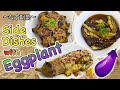 3 easy side dishes with Eggplant 〜なす副菜三種〜  | easy Japanese home cooking recipe