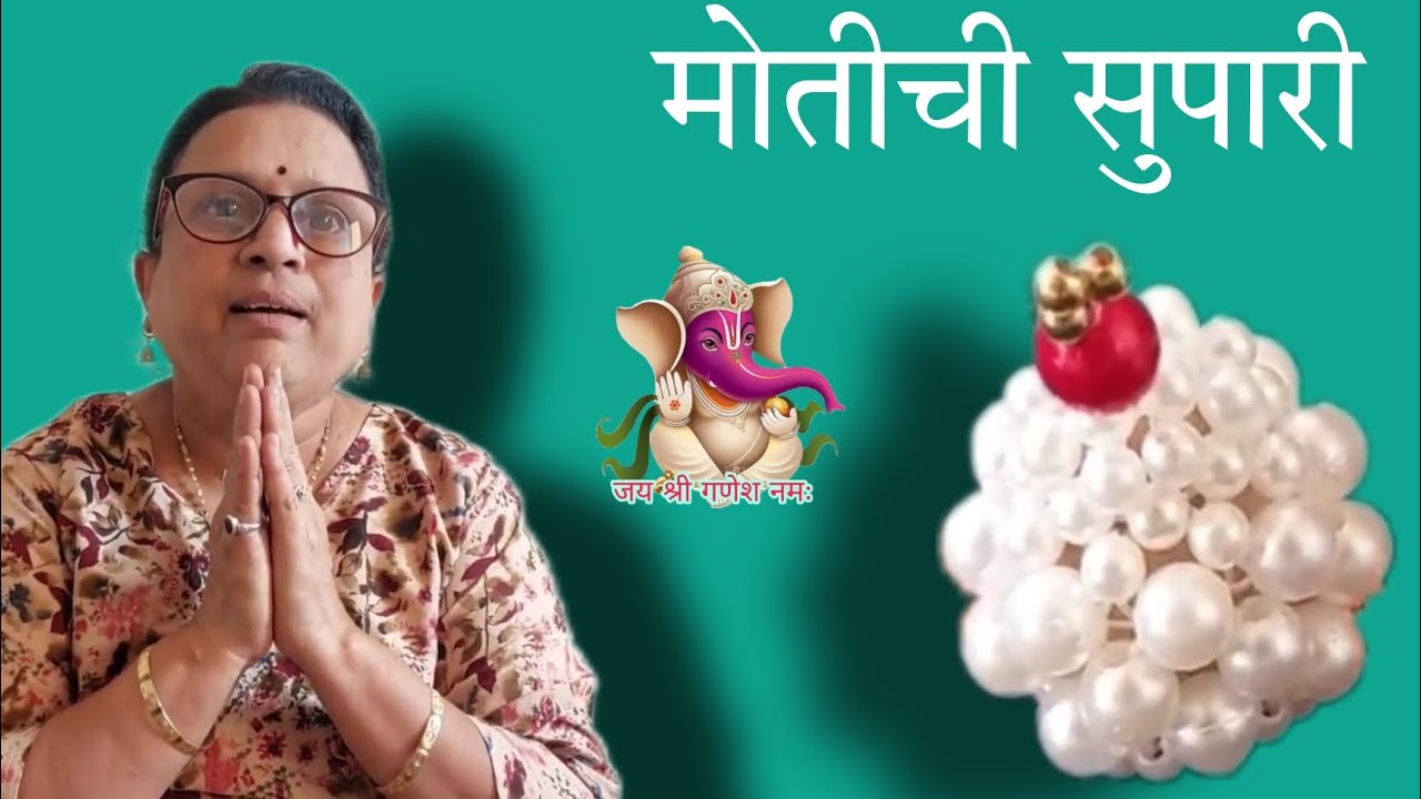 ||मोती चि सुपारी  सिम्पल प्रकारे बनवा काही मिनिटात ✨||How To Made  betel nuts  Pearls In simple way✨