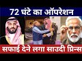 Why Saudi Arabia Bowed to India in 72 Hours | Geopolitical Shock 2025