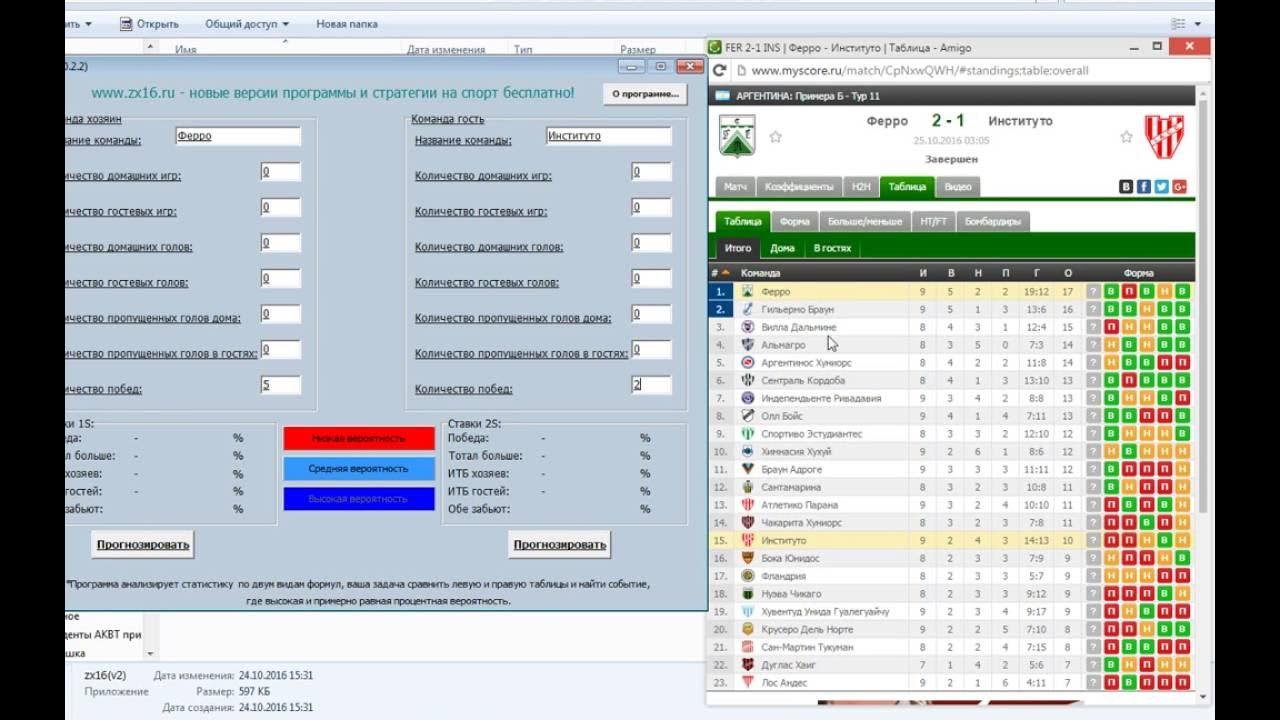 программы прогнозов на спорт. программы для ставок на спорт. программа для ставок на футбол. лучшие сайты прогнозов на спорт. приложение для ставок.