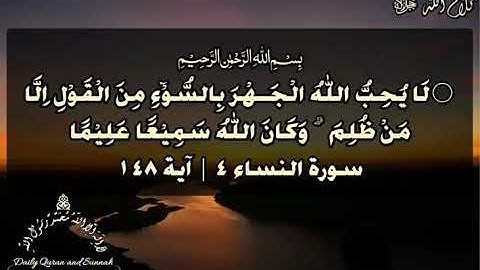 #daily_quran_and_sunnah , (An-Nisa' 4 | Verse 148), (سورة النساء ٤ | آية ١٤٨)