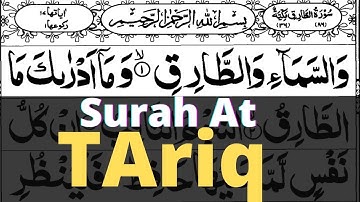 Surah Al-Tariq | Surah Al Tariq Repeated | Sura Tariq| سورة الطارق مكررة |