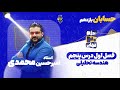 فصل اول درس پنجم حسابان یازدهم هندسه تحلیلی استاد امیرحسین محمدی نجومي