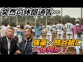 【衝撃】強豪・熊谷組野球部、突然の解散。その舞台裏で何があったのか？