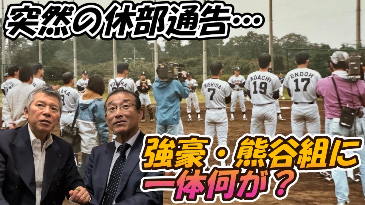 【衝撃】強豪・熊谷組野球部、突然の解散。その舞台裏で何があったのか？