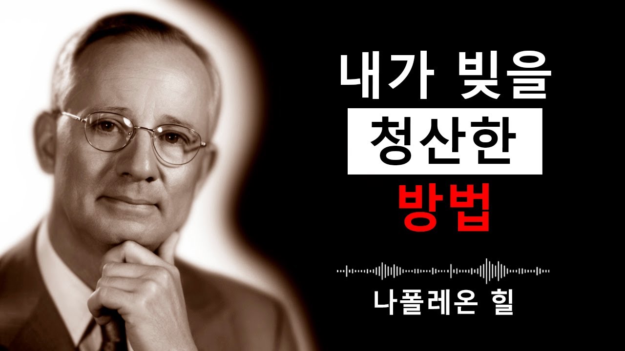 내가 솔로몬의 7가지 원칙으로 빚을 청산한 방법