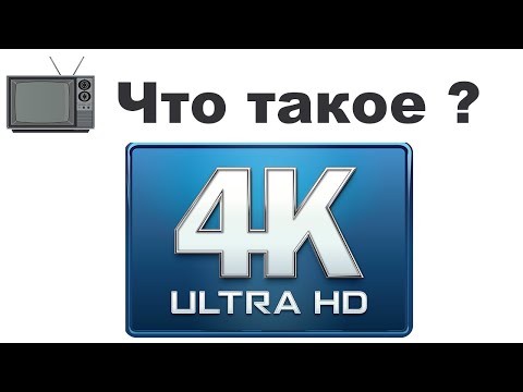 Vídeo: Televisors 4K: Què Són? Classificació Dels Millors Models De 32 I 40, 50 I 55 Polzades I Altres Mides, Els Millors Televisors Full HD I UHD