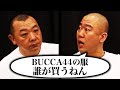 TKO木下さんのブランドを本人の前でディスるナダル