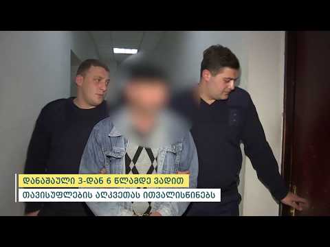 ცეცხლსასროლი იარაღის მართლსაწინააღმდეგო შეძენა-შენახვის ბრალდებით დაკავებულია 1 პირი