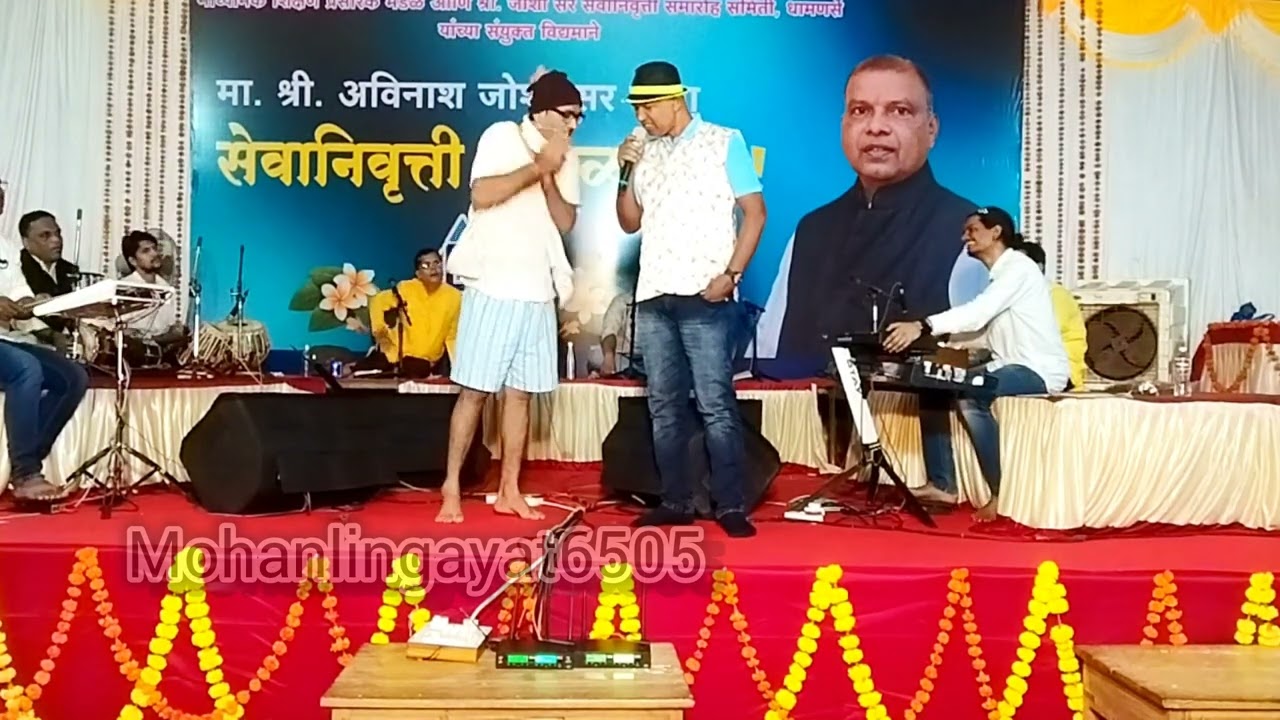   श्री जोशी सर सेवानिवृत्ती सोहळ्या निमित्त  