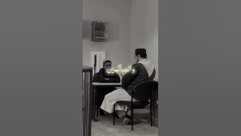 سورة الأحزاب - الآية 35 | ان المسلمين والمسلمات و المؤمنين و المؤمنات