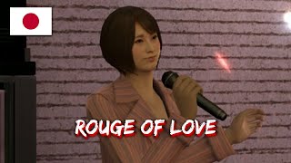 Yakuza 0 Director's Cut - Karaoke: Rouge of Love (Bar Hostess) - JAPANESE