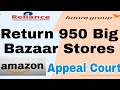 Big Bazaar recent News in hindi (4 may) Amazon want/reliance 950 store #Amazon #bigbazaar #reliance