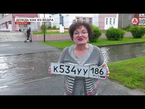 Водяной апокалипсис в Лангепасе 07-07-2023