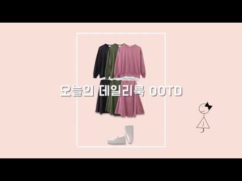 오늘의 데일리룩(#ootd) -레이어드 맨투맨 롱치마 트레이닝 세트