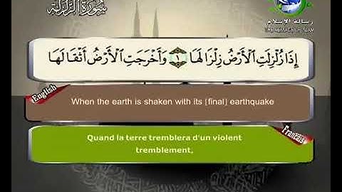 (99) سورة الزلزلة _ المصحف المرتل للشيخ سعد الغامدي _ ختمة مرتلة لسور القرآن الكريم