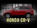 Honda CR-V 2008 г.в. - источник противоречий.