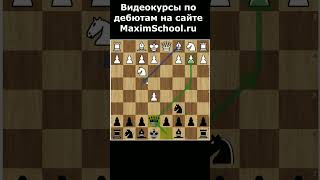 ГАМБИТ ЭНГЛУНДА - ЛОВУШКА MaximSchool.ru