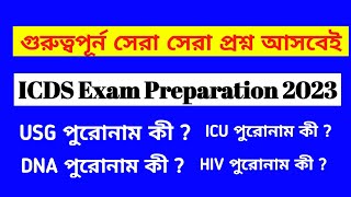 গুরুত্বপূর্ন সম্পুর্ণ নাম full from  ICDS Exam Preparation 2023-24 #icds