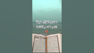 #قران_كريم #راحة_نفسية #تلاوة_مؤثرة #اكتب_شي_تؤجر_عليه