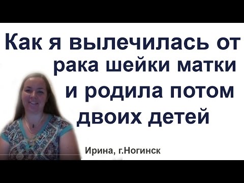 Видео: Как вылечить дисплазию шейки матки: могут ли помочь природные средства?