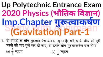 Up Polytechnic Entrance Exam 2020 Physics Important Chapter Gravitation Part-1