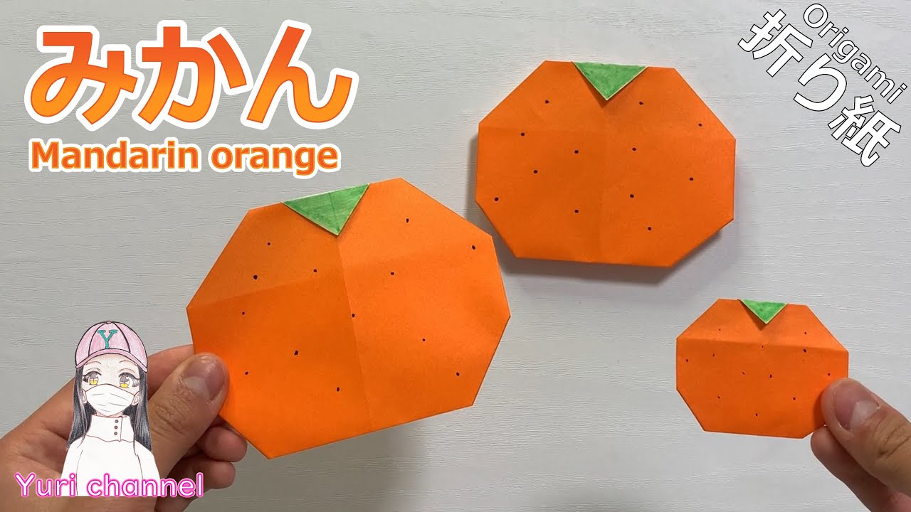 Origami 簡単折り紙 大好きな みかんの折り方 How To Make Cute Mandarin Orange Super Easy Paper Craft 簡単 くだもの Diy Youtube