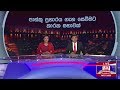 අද දෙරණ රාත්රී 10.00 පුවත් විකාශය - 2019.05.22