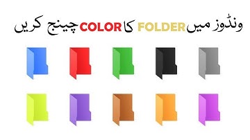 How To Change Windows Folder Icon Color (Urdu/Hindi)