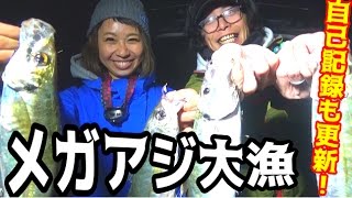 #2 デカアジ連発に釣りアイドル大興奮！？