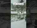 لحضه تشكل الثلوج على امريكا السعودية اليمن