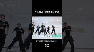[B:MY BOYZ] 순조롭게 시작된 주문 연습 | EP.9 #BEMYBOYZ #비마이보이즈 #SBS