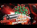 Как коронавирус повлияет на космическую индустрию?