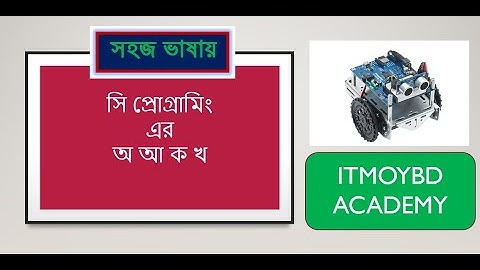 HSC ICT Video Tutorial(Bangla) - c Programming Example program -1
